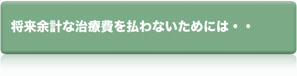 �����]�v�Ȏ��Ô�𕥂�Ȃ����߂ɂ́E�E